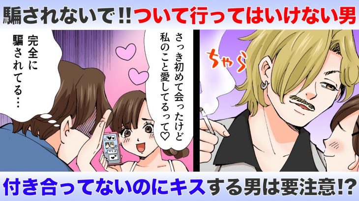 付き合ってないのにキスするのは愛情の証!?騙されてはいけない男の本音