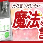 🌈はじめに言葉ありき🌈 “言葉は現実化する 人生はたった“ひと言”から動きはじめる” をご紹介します！【永松茂久さんの本：自己啓発・引き寄せ・潜在意識・アファメーションなどの本をご紹介】