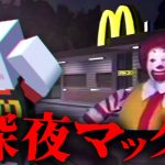 深夜のマクドナルドで秘密のレシピを盗むホラーゲームが衝撃のラストで笑った