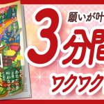 🌈１日３分眺めるだけ！🌈 “今すぐ夢がみつかり、叶う「宝地図」完全版” をご紹介します！【望月俊孝さんの本：自己啓発・引き寄せ・潜在意識・ビジョンボードなどの本をご紹介】