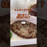 マッチングアプリ婚「親に隠す？」