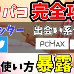 【オフパコ完全攻略】ネットを使って女性と出会う方法！