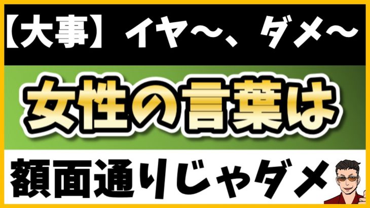 行為中の女性の言葉は額面通りではダメ。オフパコ男子の基本の考え