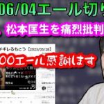 【布団ちゃんエール】自然に布団ちゃん批判してしまったもこうを見る布団ちゃん　2023/06/04