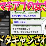 【2ch面白いスレ】ワイ、マッチングアプリの女にドタキャンされる…【ゆっくり解説】