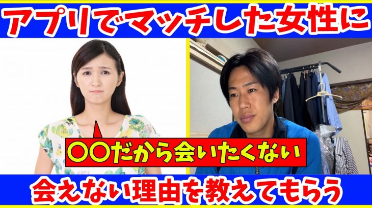 【マッチングアプリ】30代の女性と会えない理由が判明した【婚活】