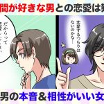 第7話：一人が好きな男は恋愛したくない！？その本音＆相性がいい女性の特徴【アラサーアパレル店員の恋活日記】