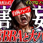 虚言イミフ【クレーマーBBAの妄想凸】ノックからの被害は一体… コレコレ切り抜き #ツイキャス