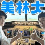 桜美林大学でパイロット体験👨‍✈️ハッピーフライトteam&グッドラックteamが空に飛び立つ✈️【土佐兄弟の大学ドコイク】