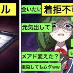 【アニメ】拒否できない恐怖のメール…不気味な送り主の正体は！？【漫画/マンガ動画】