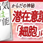 🌈潜在意識からの素敵なメッセージ🌈 “病気は才能” をご紹介します！【おのころ心平さんの本：医学・心理学・潜在意識・引き寄せ・スピリチュアル・自己啓発などの本をご紹介】