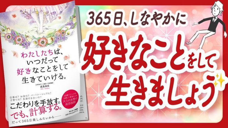 🌈この空気感めっちゃいい！🌈 “わたしたちは、いつだって好きなことをして生きていける。” をご紹介します！【直島美佳さんの本：自己啓発・引き寄せ・ライフスタイルなどの本をご紹介】