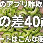 【アプリ】登場したのは”おじいちゃん”?! お互いに緊張の初デート編。