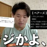 【マッチングアプリ】ペアーズはブスしかいないらしい。