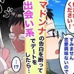 【漫画】マドンナの告白を断り出会い系アプリを登録。まさかのデート相手はマドンナで修羅場に…【恋愛マンガ動画】