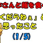 坂本さんとの飯はくだらねぇと感じる時 (1/5)【幕末志士切り抜き】