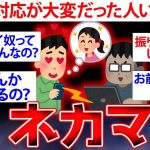 【2ch面白いスレ】ネカマだけど質問ある？【ゆっくり解説】