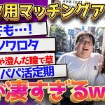 【2ch面白いスレ】ヲタク用マッチングアプリの広告が闇深すぎるｗｗｗｗ←クソワロタｗｗ【ゆっくり解説】