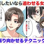 第8話：彼と進展するカギは”追わせる女”になること！？男性を振り向かせるテクニックとは【アラサーアパレル店員の恋活日記】