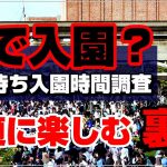 【有料級】ディズニーシーを快適に！ハッピーエントリー8時到着での入園時間と10時までの最適な楽しみ方！