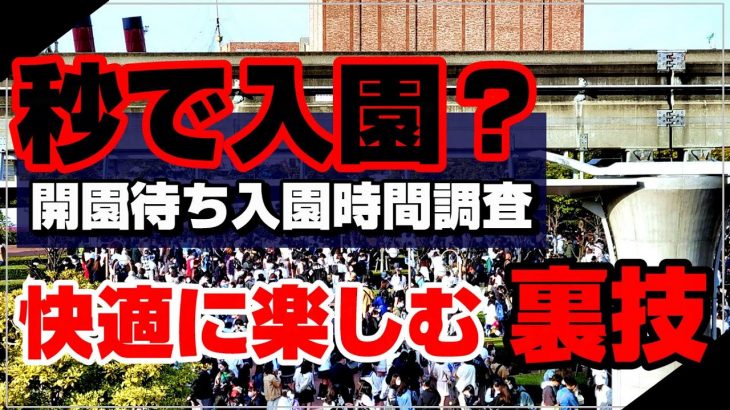 【有料級】ディズニーシーを快適に！ハッピーエントリー8時到着での入園時間と10時までの最適な楽しみ方！