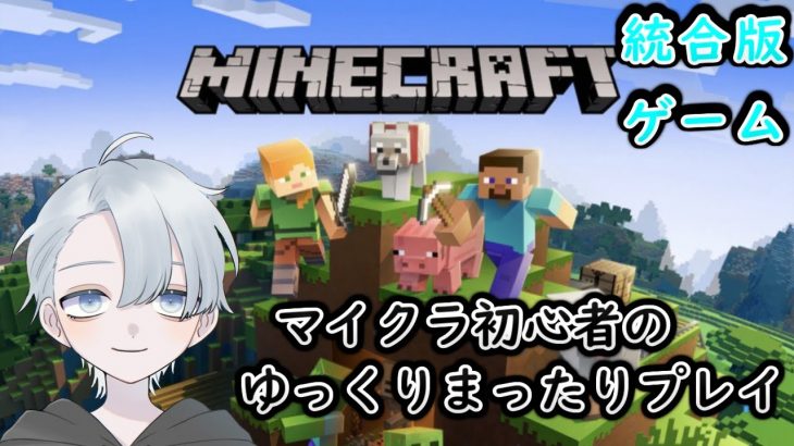 【マイクラ】ウルと言う初心者がゆっくりまったりやる！「動画説明欄を見てね♪」#94