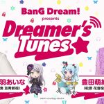 BanG Dream! presents Dreamer’s Tunes #49