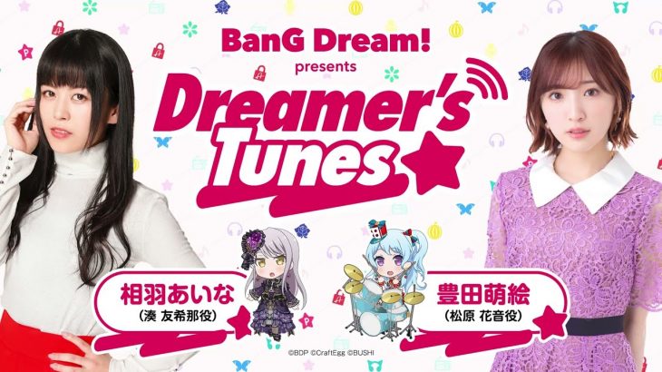 BanG Dream! presents Dreamer’s Tunes #49