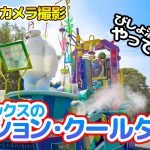 ベイマックスのミッション・クールダウン : 東京ディズニーランド / Baymax’s Mission: Cool Down : Tokyo Disneyland