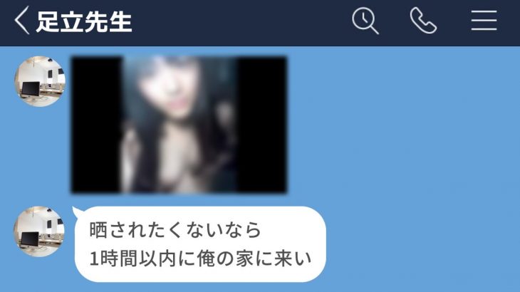 【LINE】出会い系でイケメンと出会ったと思ったら担任の先生だった…