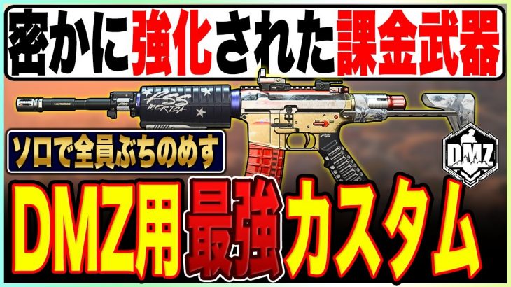 密かに強化されたM4が強いでごじゃるよ！ソロで全員ぶっ倒せるDMZ用最強カスタム【COD:MW2/DMZ】