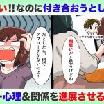 好きな人と両思い♡なはずなのに…付き合おうとしない心理とは!?関係を進展させる方法【独身アラサーOLの日常】