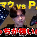 PADとキーマウ、最強はどっち？アジア1位が徹底解説します！！【フォートナイト/Fortnite】