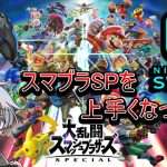 【スマブラSP】ウルと言う初心者がやる！「動画説明欄を見てね♪」#82