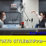 ダイアンのTOKYO STYLE :「TOKYO STYLEのステッカーを作ろう」2023年07月02日 【アフタートーク】