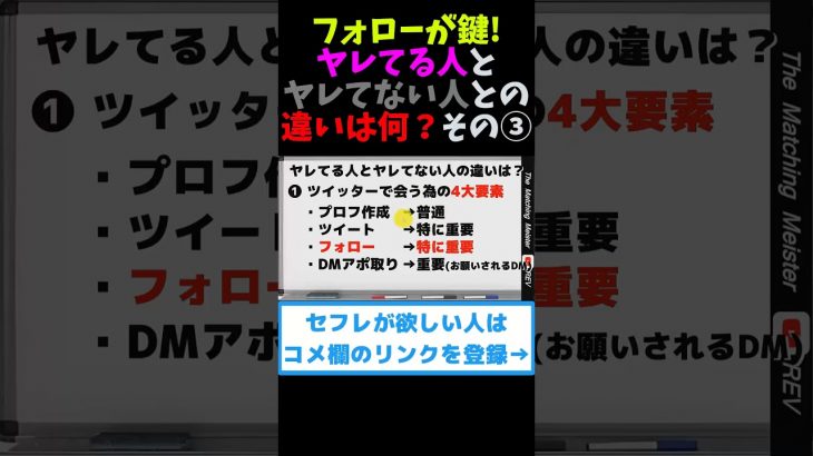 フォローが鍵！ヤレてる人とヤレてない人の違いって何？ その③ #shorts