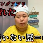 【マッチングアプリ】彼氏いない歴＝年齢アラサーデブの七夕ぼっちで本音語る【婚活中】