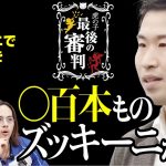 虎に大量のズッキーニが… 土方さんの結末は【最後の審判［土方 康平］】