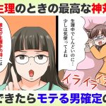 彼女が生理中…彼氏にされたら嬉しい神対応とは？これができたらモテ男確定の対応術！