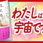 🌈ミラクルが普通に起こる！🌈 “魂の望みは、叶うようにできている　あなたの願い事が叶わない理由” をご紹介します！【大木ゆきのさんの本：引き寄せの法則・スピリチュアル・願望実現などの本をご紹介】