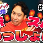 赤スパわっしょいってなんだよ【コメント返し1000本ノック#291】