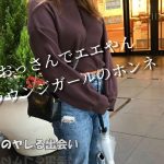 ラウンジ勤務20代女子のホンネ！「どうせマッサージ頼むなら無料のおっさんでエエやん」！今はやりの女性用有料マッサ希望女子は狙い目！【注意喚起】掲示板からも多い中華系投資詐欺誘導には注意！中高年の出会い