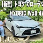 【新型】トヨタ 最上級グレード/カローラツーリング HYBRID WxB 4WD/車椅子女子の正直レビュー
