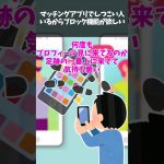 Omiaiアプリで、しつこい人いるからブロック機能が欲しい #shorts #マッチングアプリ #omiai