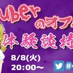 #イお闇　Vtuberのオフパコ体験談特集