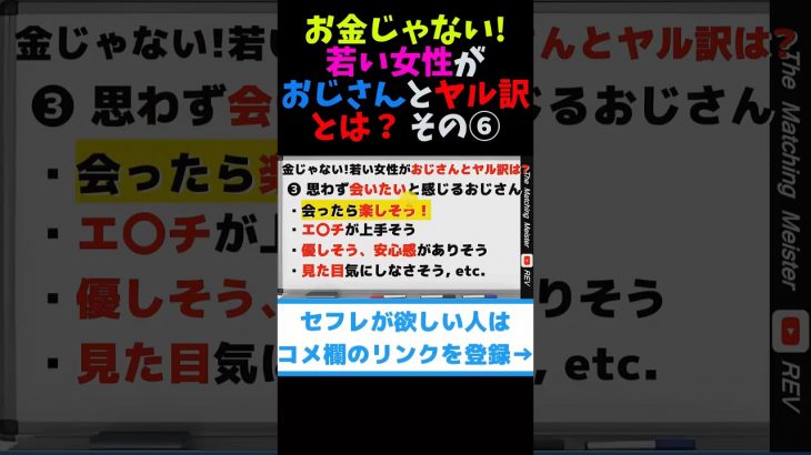 お金じゃない！若い女性がおじさんとヤル訳とは？ その⑥ #shorts #おじさん #ツイッター #フォロー