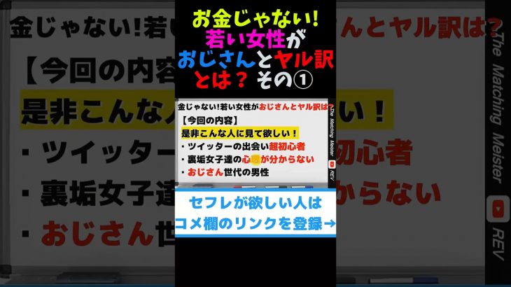 お金じゃない！若い女性がおじさんとヤル訳とは？ その① #shorts  #ツイッター #会えない #フォロー #アラ50