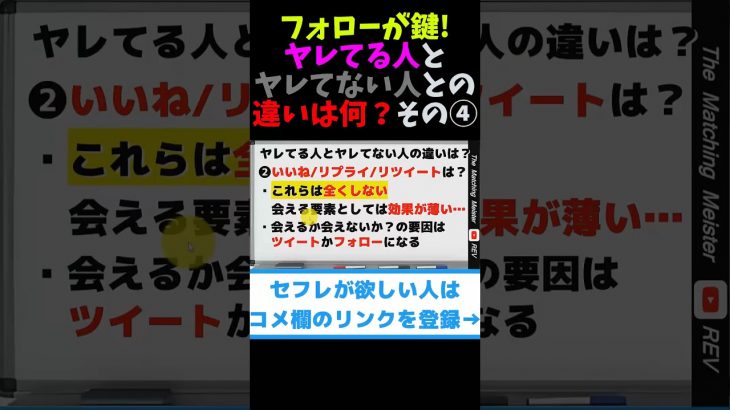 フォローが鍵！ヤレてる人とヤレてない人の違いって何？ その④ #shorts