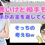 コメ欄炎上！不倫相手からお金が返ってこないけどノックさんともオフ○コしたい！【ノックチャンネル切り抜き】