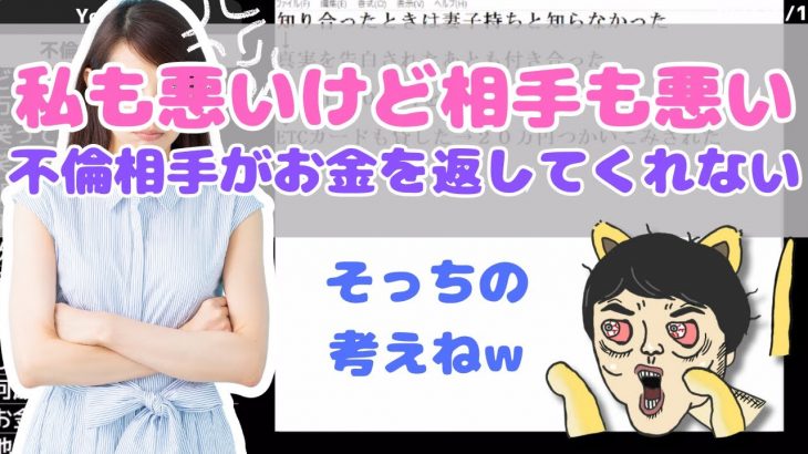 コメ欄炎上！不倫相手からお金が返ってこないけどノックさんともオフ○コしたい！【ノックチャンネル切り抜き】